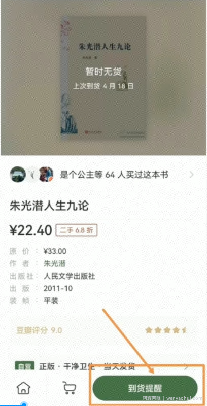 二手图书交易项目思路：利用信息差一单赚100+！