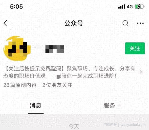公众号引流只用这1招，日赚7000+