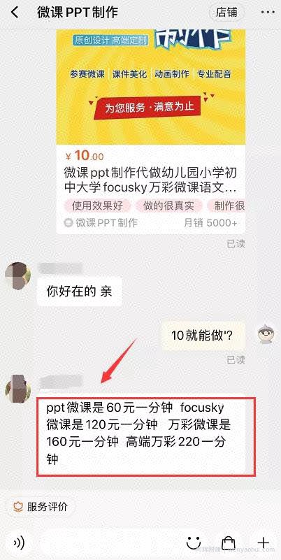 微课PPT制作虚拟服务，月入百万案例！