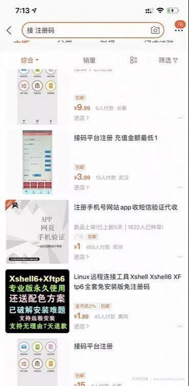 虚拟暴利网创项目：接M平台衍生的賺米项目