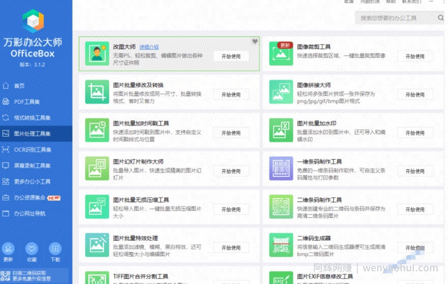 官网于已正式停服下架！现在离线版成了终身免费版，内置60+实用工具，万彩办公大师离线版OfficeBox