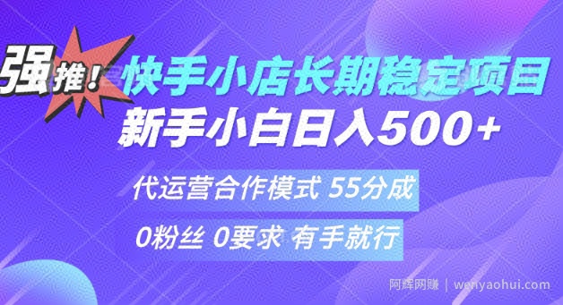快手代运营项目，新手小白 宝妈轻松上手，日入5张