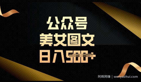 流量主长期收益项目，简单复制，操作简单，轻松日入多张