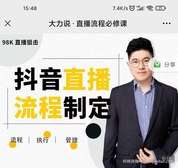 大力说·直播流程必修课，善用流程管理直播间，让工作更合规更高效