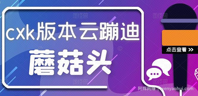 抖音无人直播，新鲜出炉外面没的卖的蔡xu坤版云蹦迪！