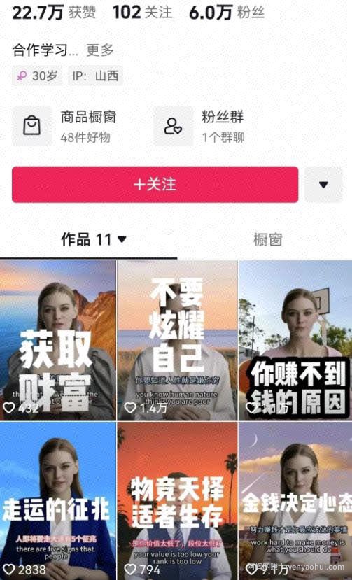抖音AI美女图书带货，20天涨粉30万+，月入 2W+