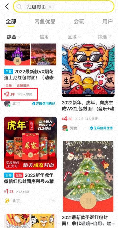 微信红包封面，年底賺米项目，月赚1W+