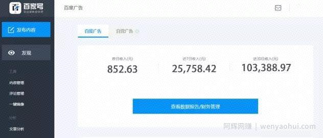 干货：自媒体百家号快速賺米全面分析