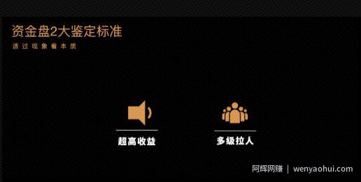 很多人不知道的行业隐秘：资金盘的上瘾“术”
