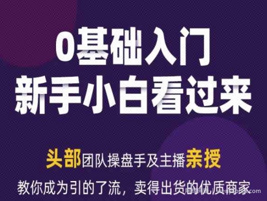 2024年新媒体流量变现运营笔记,教你成为引的了流,卖得出货的优质商家