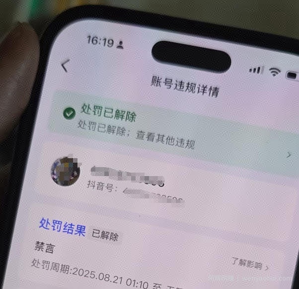 2026年3月8日抖音解封最新技术，自行测试，不保证百分百