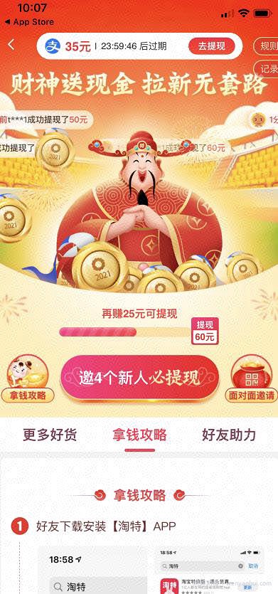 分享一个拉新賺米项目，0成本，看完文章去操作，日赚200+不是问题。