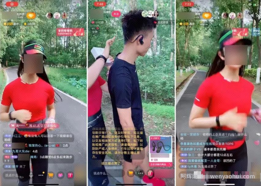 靠跑步月入十万，另类直播带货玩法项目分享！