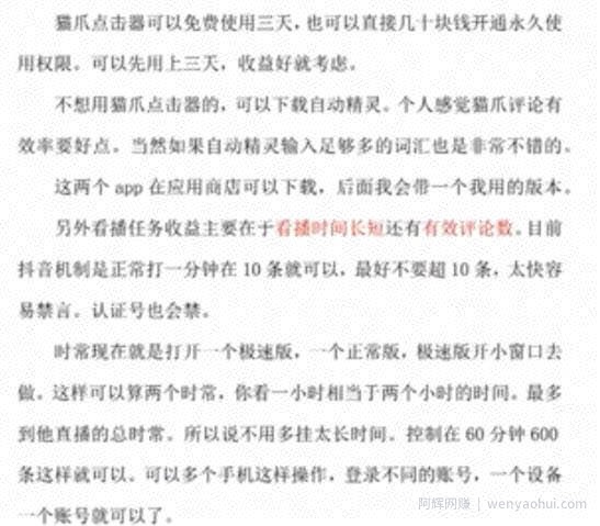 挂JI看直播项目思路拆解，一个手机一天轻松几十+！分享给有缘人！