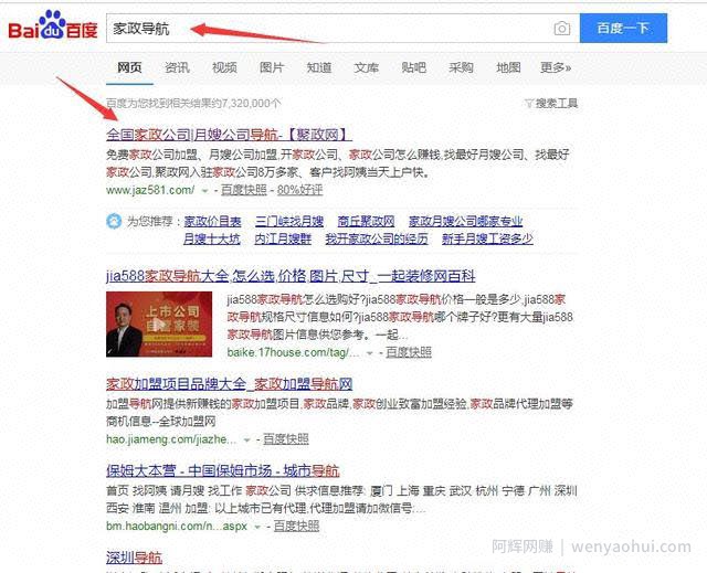网创项目：操作导航网站站群怎么年入50万？