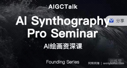 野菩萨-AI绘画资深课-midjourney第二期，全面掌握AI绘画技巧