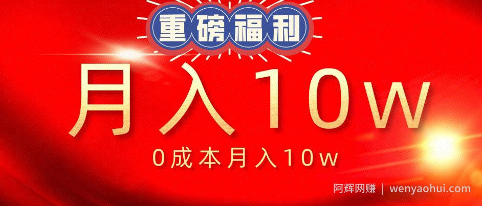 0成本做抖音，如何做到月入10w实操课，蓝海项目【视频课程】