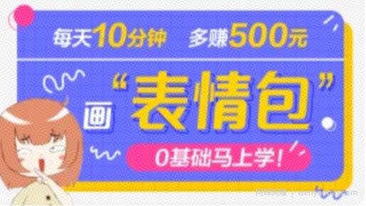 抖音表情包项目，每天10分钟，三天收益500+案例课程解析