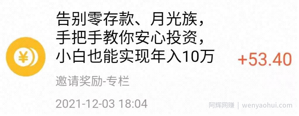 賺米老项目分享：闲暇时间，精准引流分销荔枝微课，也能轻松月入3000+