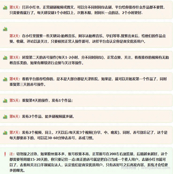 胎教音乐副业项目，借助小红书的拉新+引流技巧
