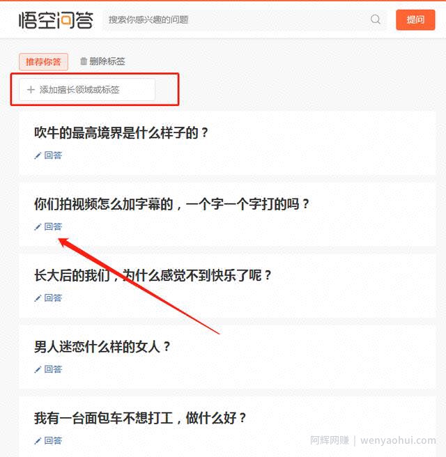 悟空问答月入2000+，能引流的賺米项目！