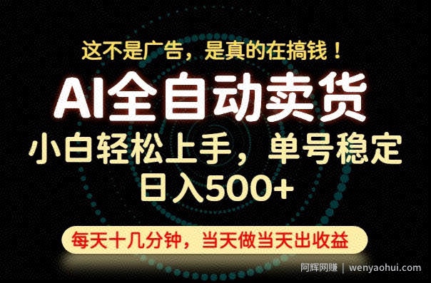 这不是广告，是真的在搞钱！当天做，当天变现，单号日入稳定500+，长期稳定可做！【揭秘】