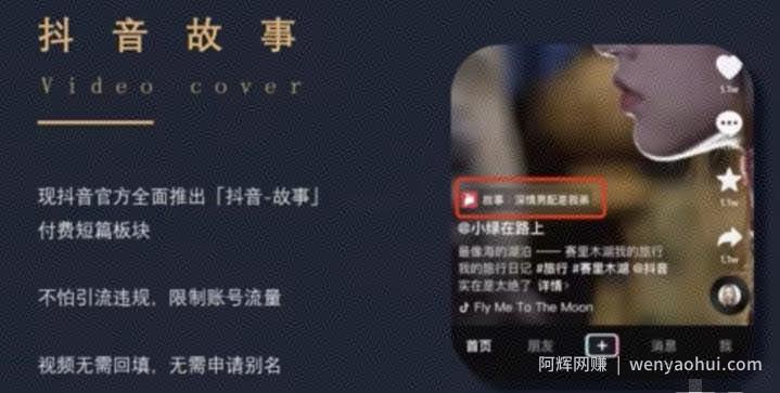 最新推出的抖音故事项目，蓝海副业小白可做