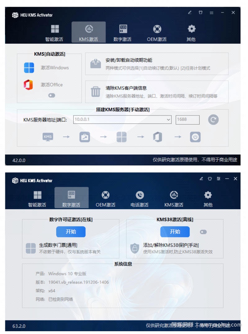一键激活Win系统和Office办公软件，最强电脑激活KMS HUE工具，免费永久可用，支持win系统使用