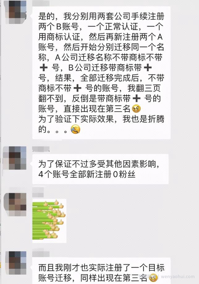 借助商标强制优化公众号排名，有的账号直接强制第一（内部教程）