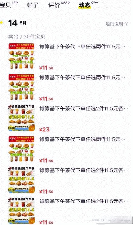 外卖代下单项目，小白也能上手捡钱，让肯德基成为你的提款机！