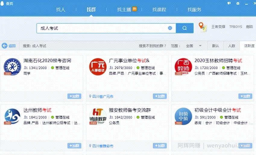 如何通过qq群卖虚拟资源,爆粉引流快速变现日入500+