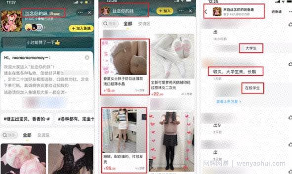 揭秘：隐藏在闲鱼里的灰产项目！